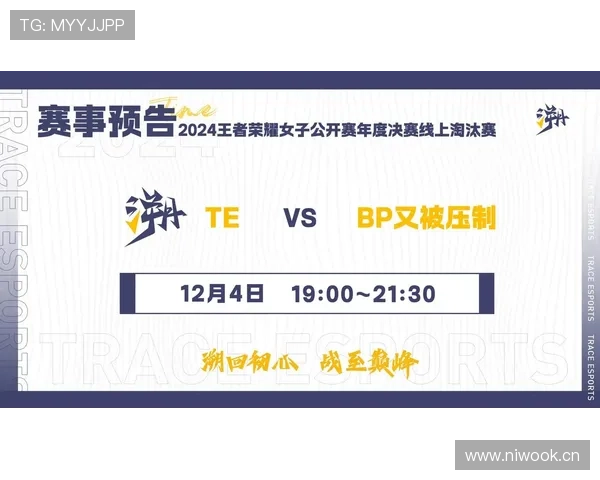 TE成功卫冕引燃战局2024女子公开赛决赛第三日深度综述