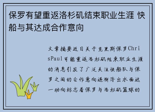 保罗有望重返洛杉矶结束职业生涯 快船与其达成合作意向