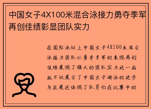 中国女子4X100米混合泳接力勇夺季军再创佳绩彰显团队实力
