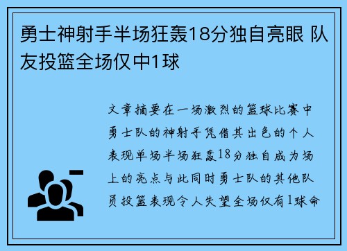 勇士神射手半场狂轰18分独自亮眼 队友投篮全场仅中1球