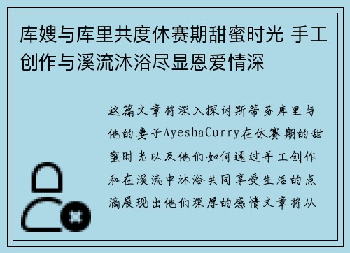 库嫂与库里共度休赛期甜蜜时光 手工创作与溪流沐浴尽显恩爱情深