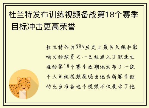 杜兰特发布训练视频备战第18个赛季 目标冲击更高荣誉