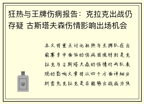 狂热与王牌伤病报告：克拉克出战仍存疑 古斯塔夫森伤情影响出场机会