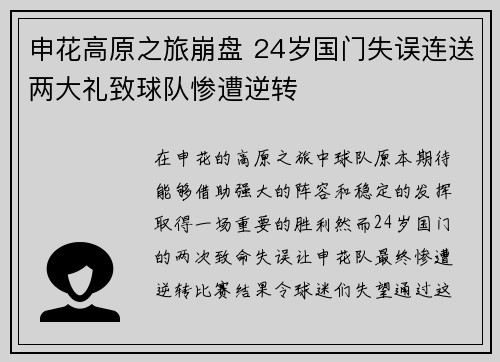 申花高原之旅崩盘 24岁国门失误连送两大礼致球队惨遭逆转