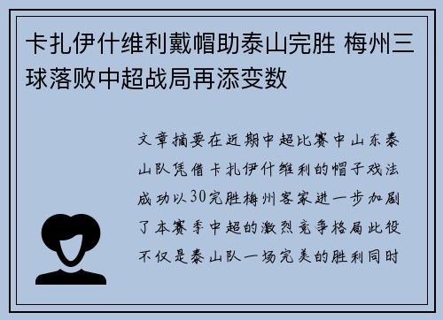 卡扎伊什维利戴帽助泰山完胜 梅州三球落败中超战局再添变数