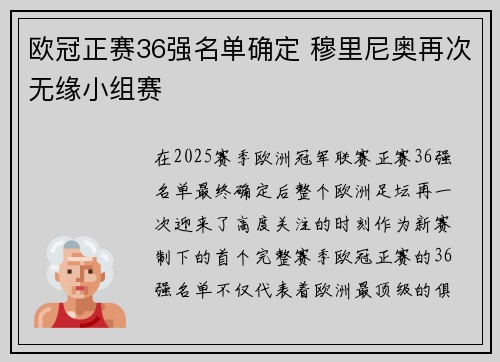 欧冠正赛36强名单确定 穆里尼奥再次无缘小组赛