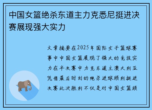 中国女篮绝杀东道主力克悉尼挺进决赛展现强大实力