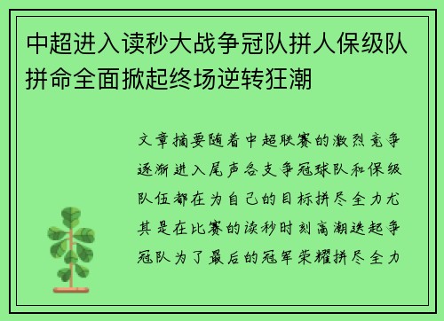 中超进入读秒大战争冠队拼人保级队拼命全面掀起终场逆转狂潮